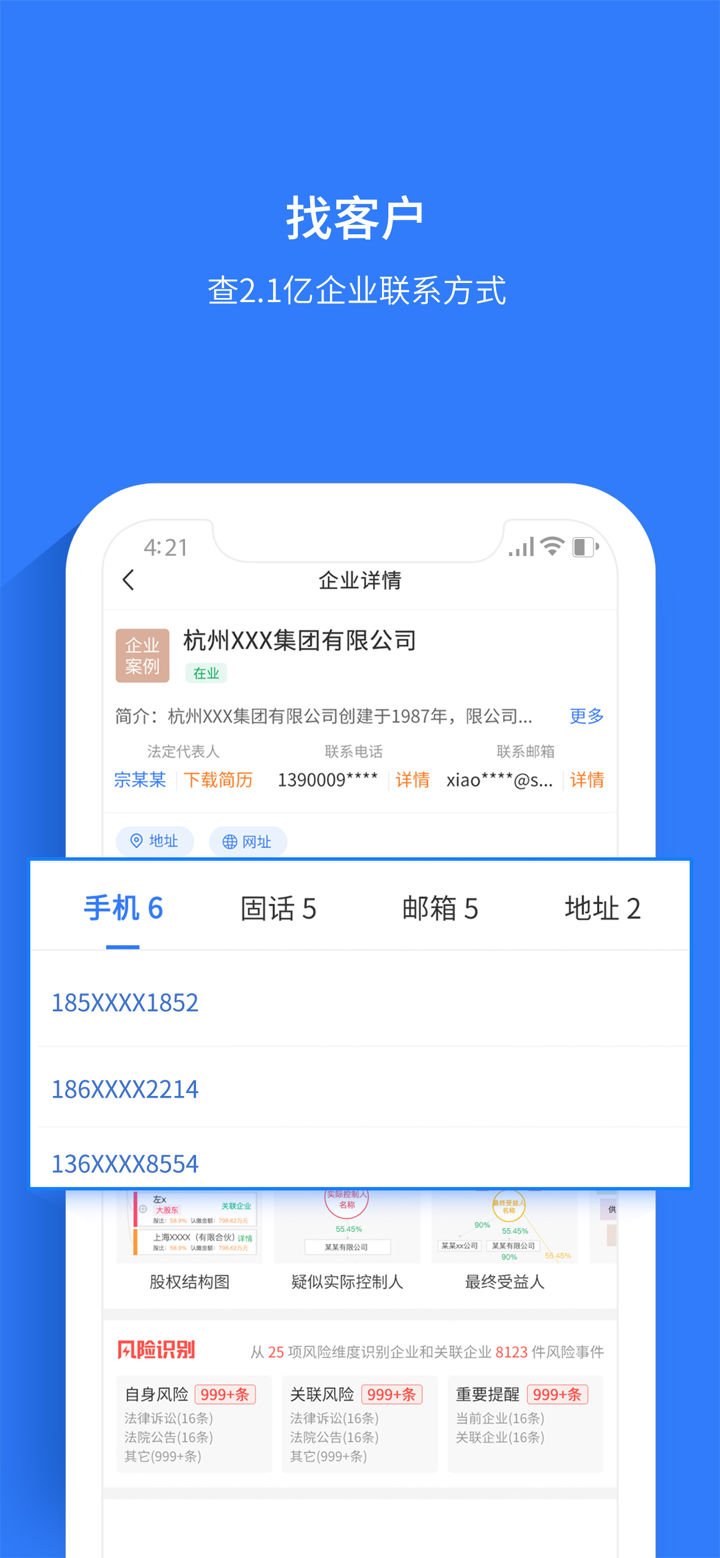水滴信用-全国企业信用信息工商查询平台 screenshot 2