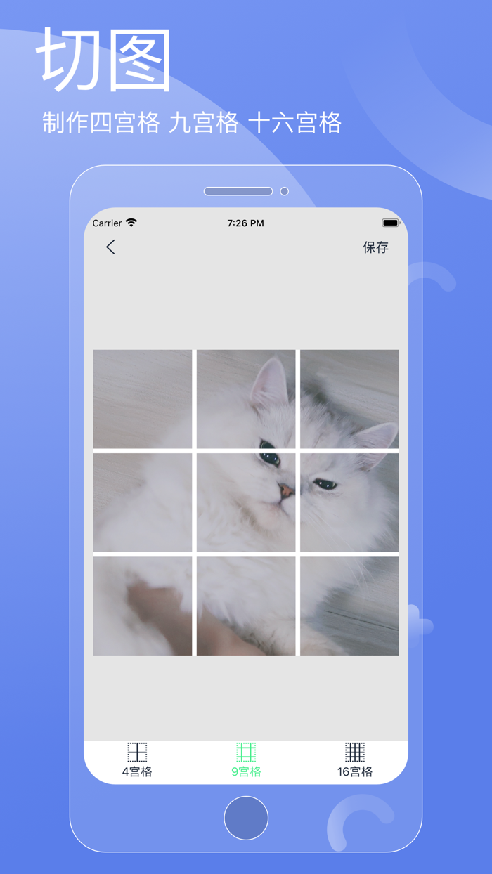 每日拼长图-拼长图九宫格切图
