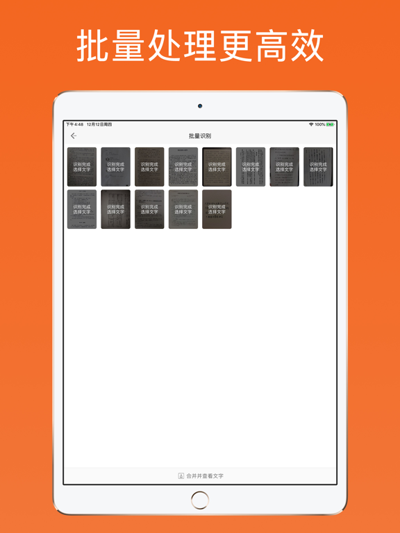 扫描汪-图片转文字好帮手 iPad screenshot 2 - Business app