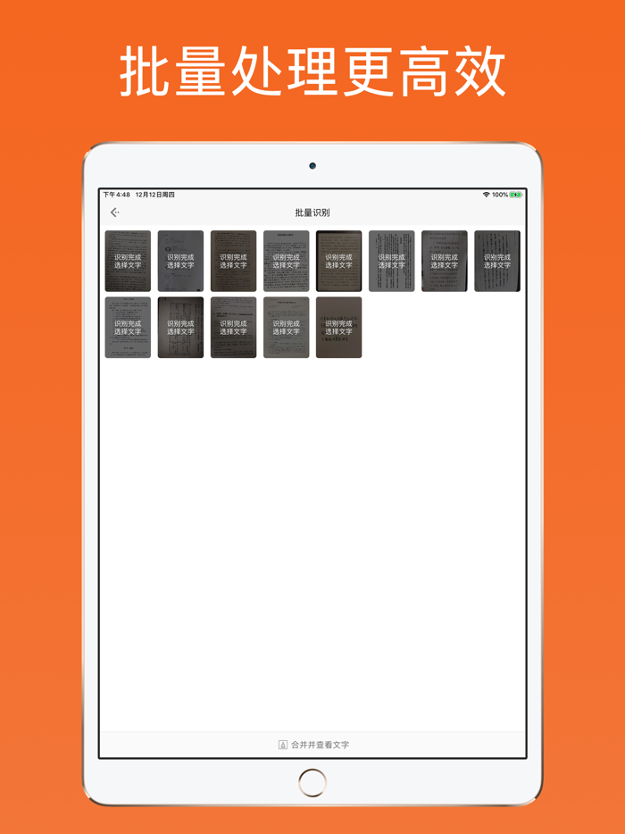 扫描汪-图片转文字好帮手