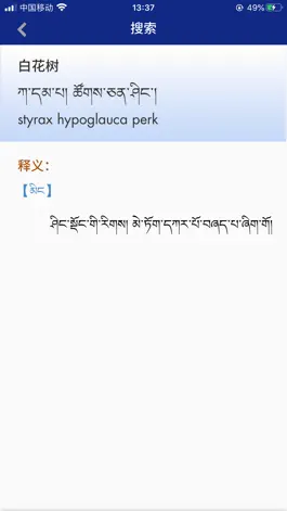 Game screenshot 现代藏语对照词典 hack