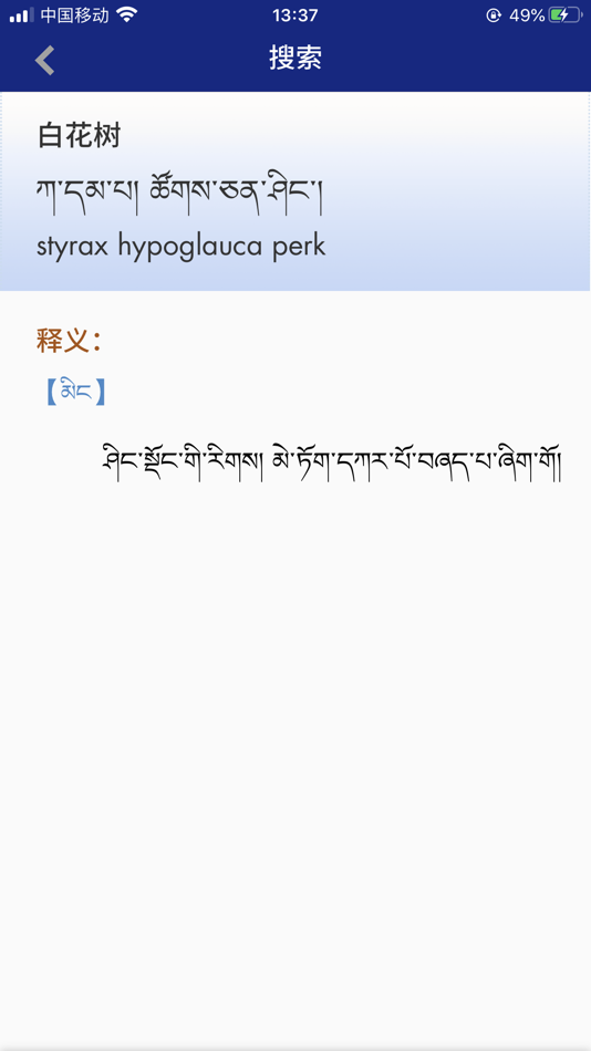 #3. 现代藏语对照词典 (iOS) Door: 亚楠 张