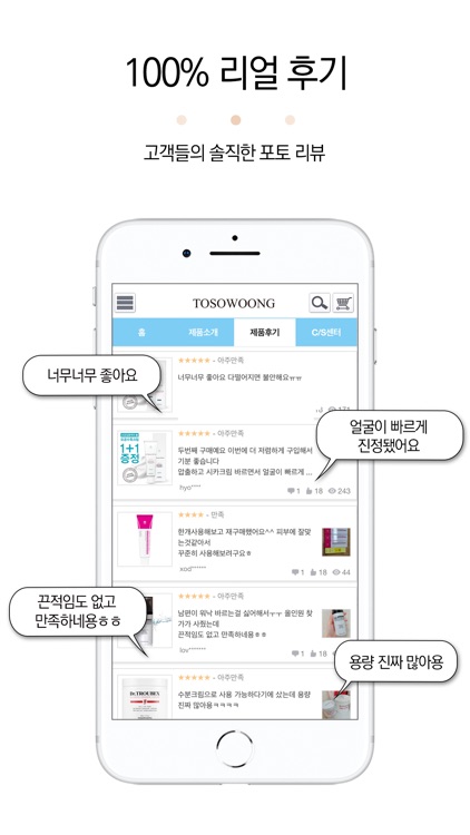 토소웅 Tosowoong - 피부 변화의 시작