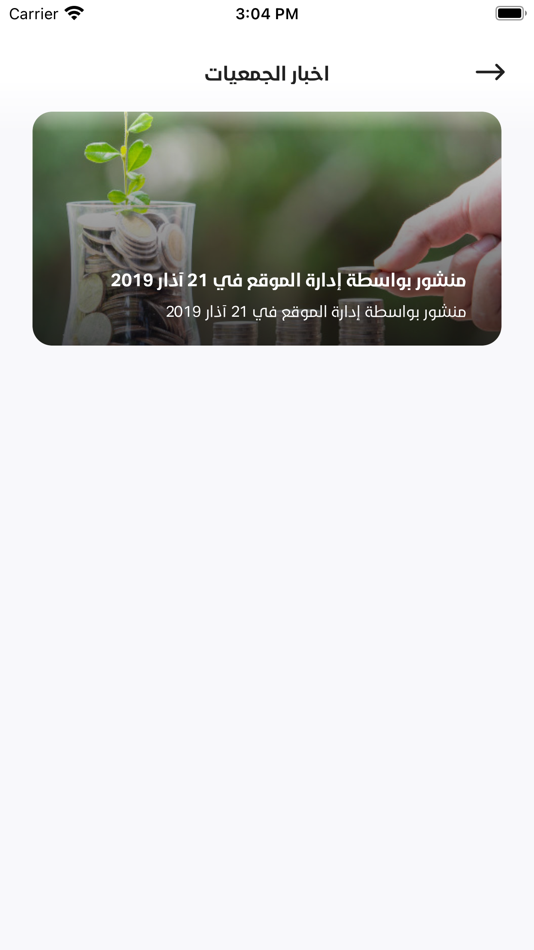#8. جمعيات (iOS) 由: Abdullah Aloqayli