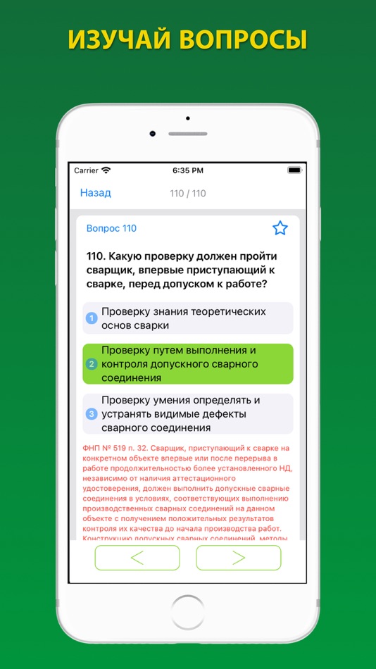 #5. Тесты Ростехнадзора Б 8.2 (iOS) Podle: Andrey Andreyev