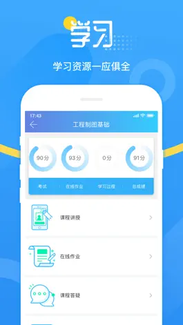 Game screenshot 天大网院 apk