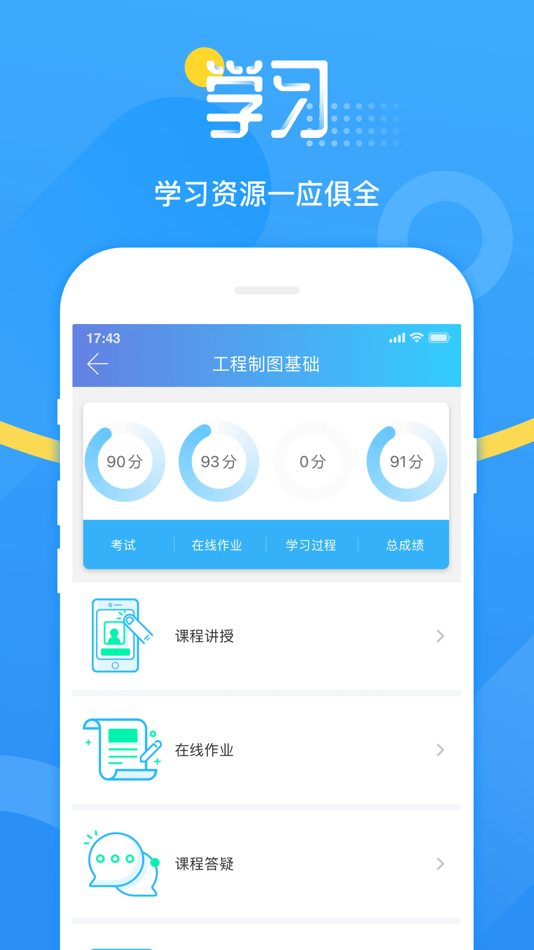 #2. 天大网院 (iOS) 由: 青颖飞帆