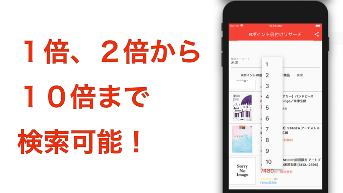 Rポイント倍付リサーチ