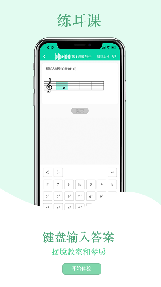 #4. 音符玩家 (iOS) Podle: 湖南多米文化传媒有限公司