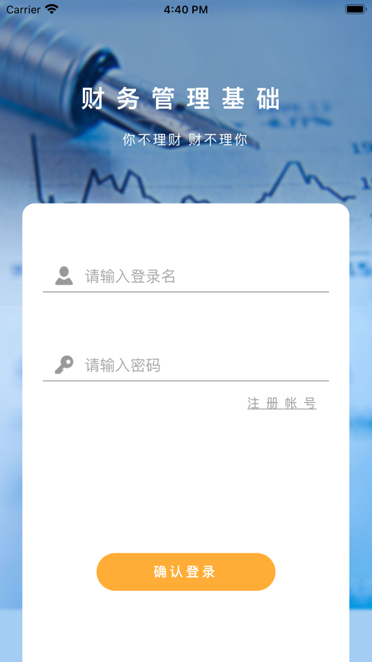 #1. 财务管理基础 (iOS) 由: Shanghai Venusoft Co., Ltd.