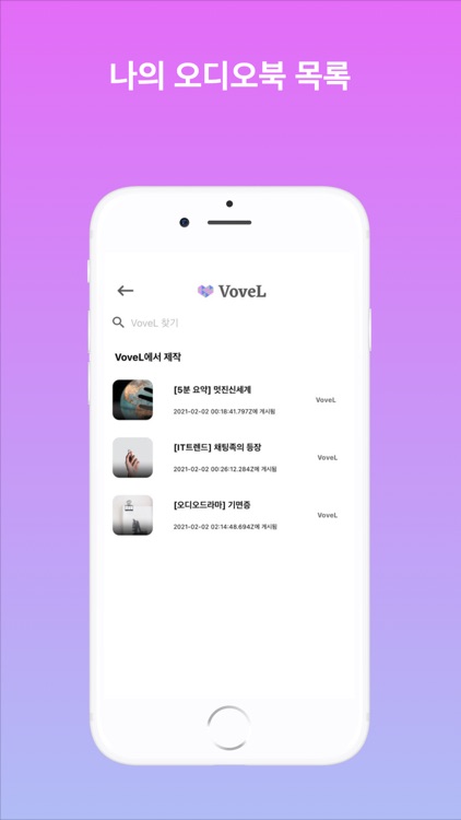 VoveL 새로운 오디오 플랫폼, 오디오북 만들기 screenshot-8