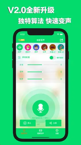 Game screenshot 手机变声器- 手机语音变声器！ apk