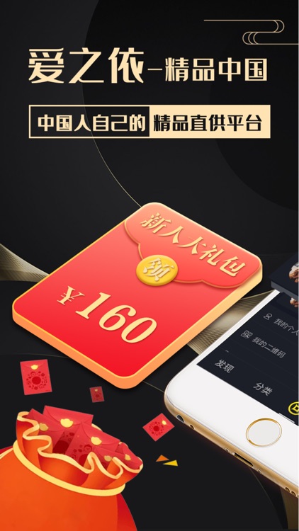 爱之依-精品中国