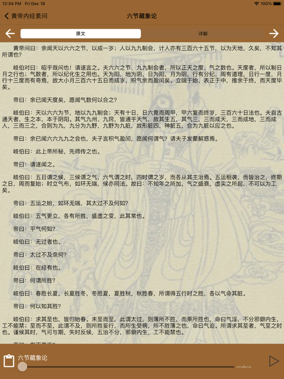 Screenshot #6 pour 国学之黄帝内经素问篇