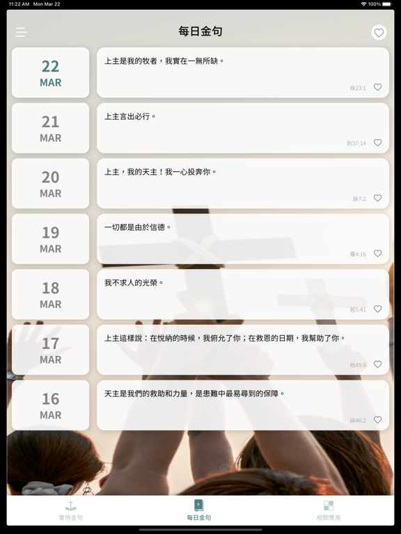 Screenshot #5 pour 聖經金句