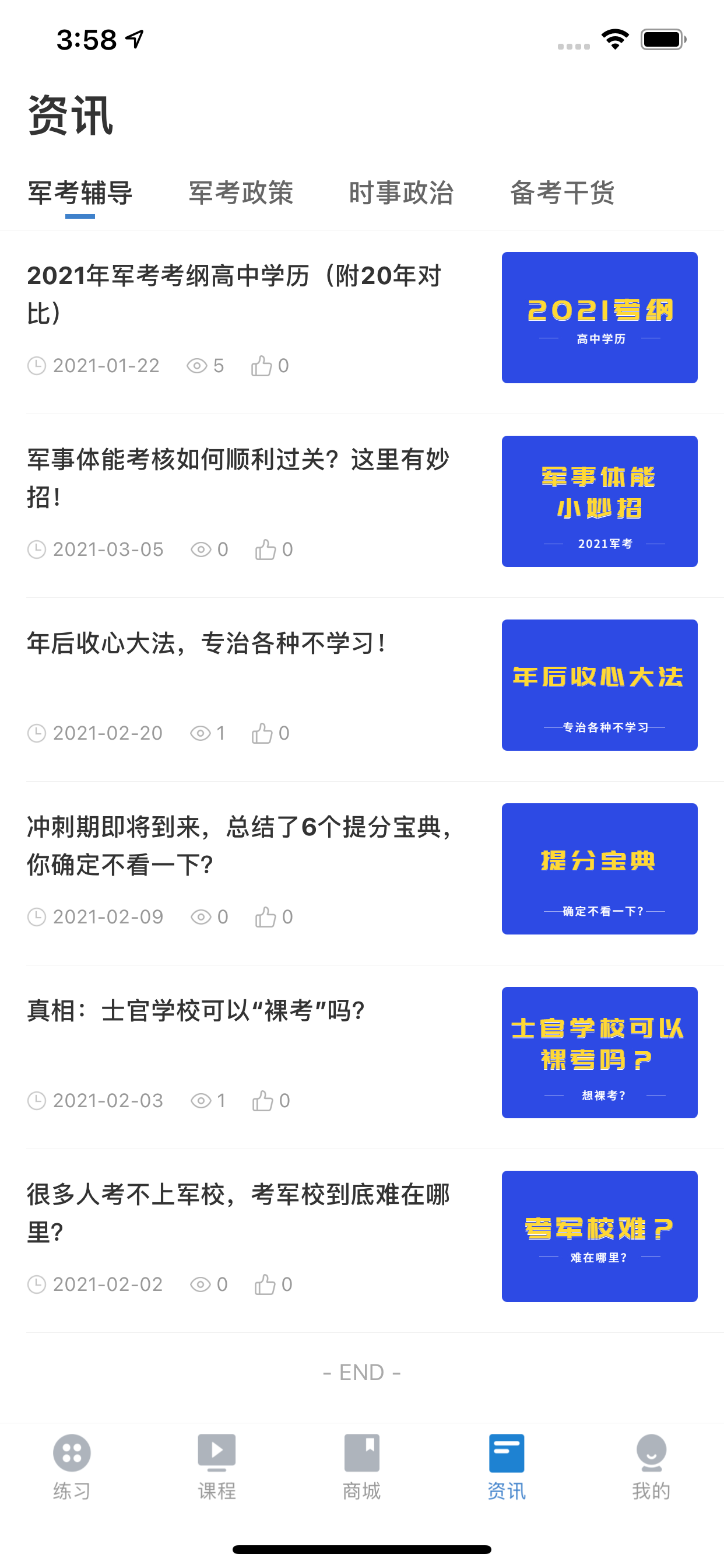 军考题库