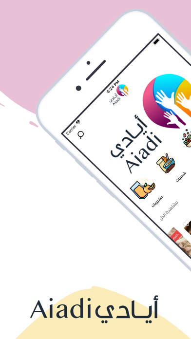 أيادي | AIADI Screenshot