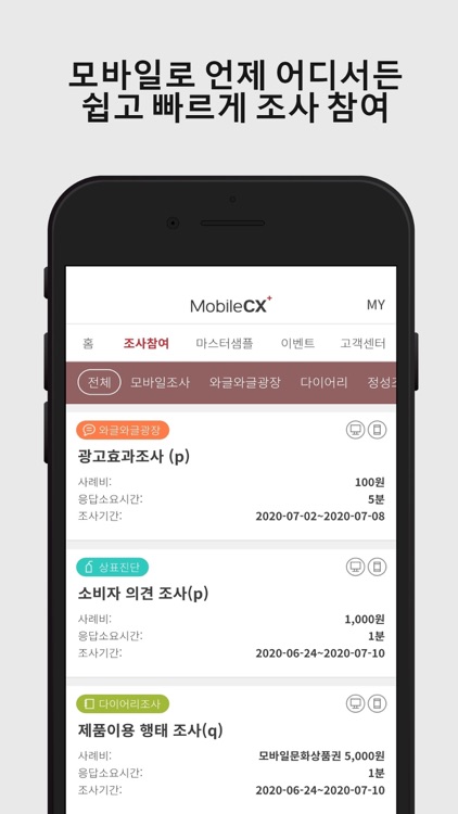 한국리서치 모바일CX+(MOBILECX+)