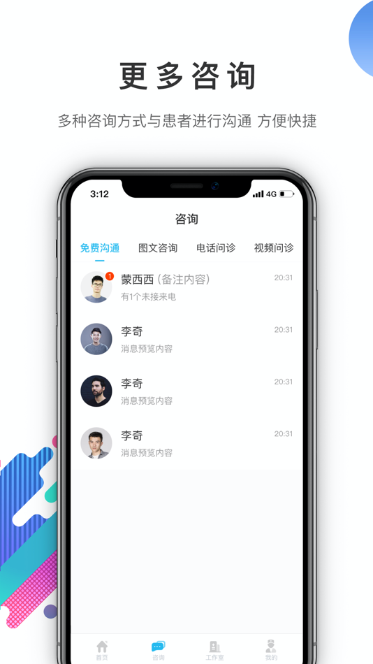 #2. 眼视光医生 (iOS) 由: 铂林眼科