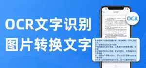 文字扫描王-文件拍照转换文字 screenshot #3 for iPhone