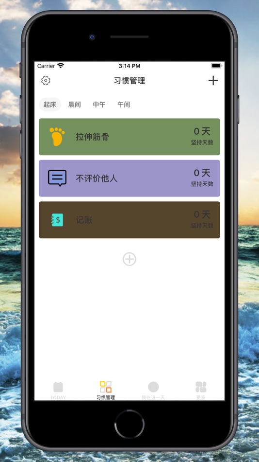 #3. 小日常-习惯打卡 (iOS) 由: 克填 姜