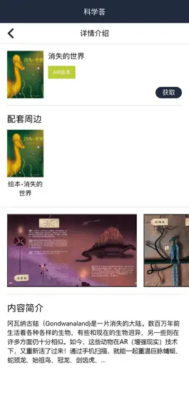 Game screenshot 科学荟 hack