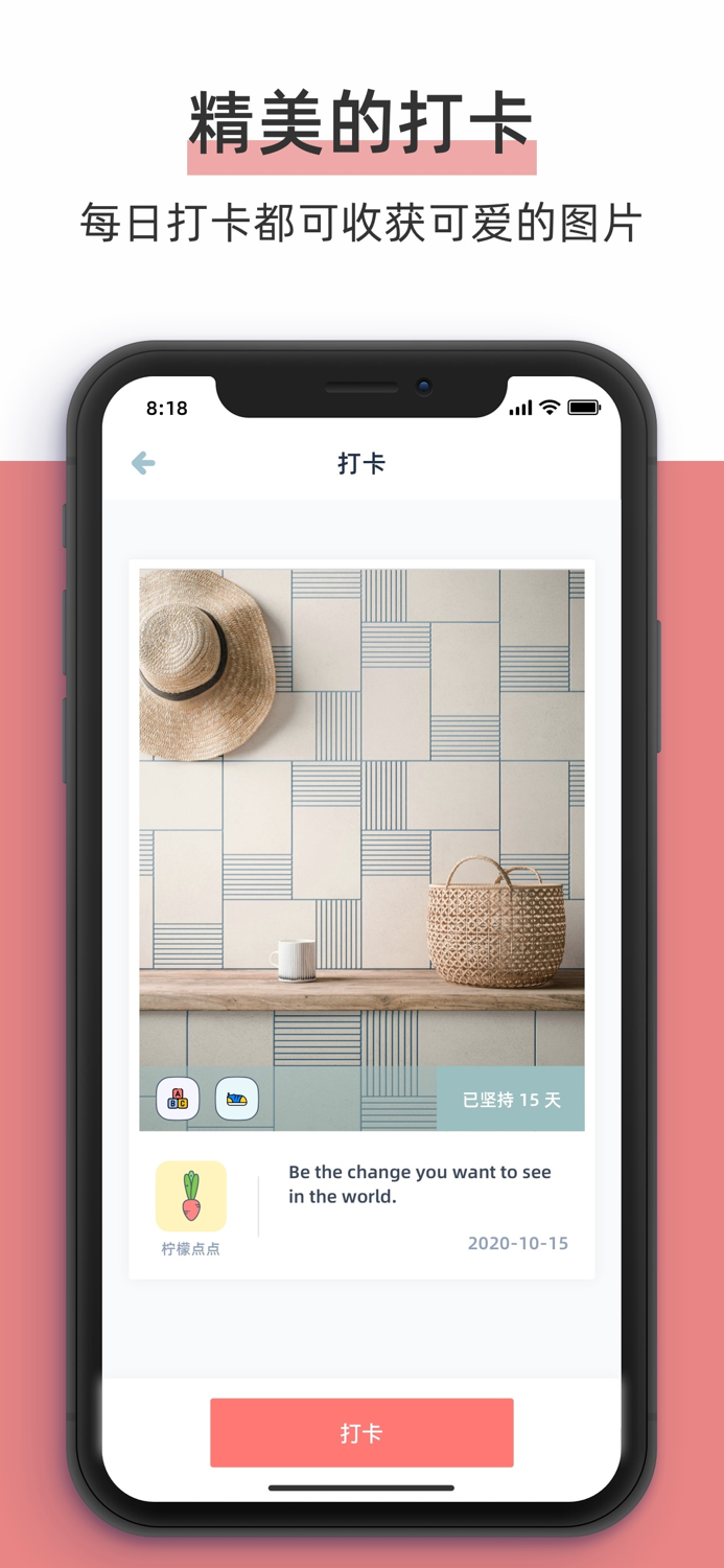 柠檬点点打卡-自律打卡软件