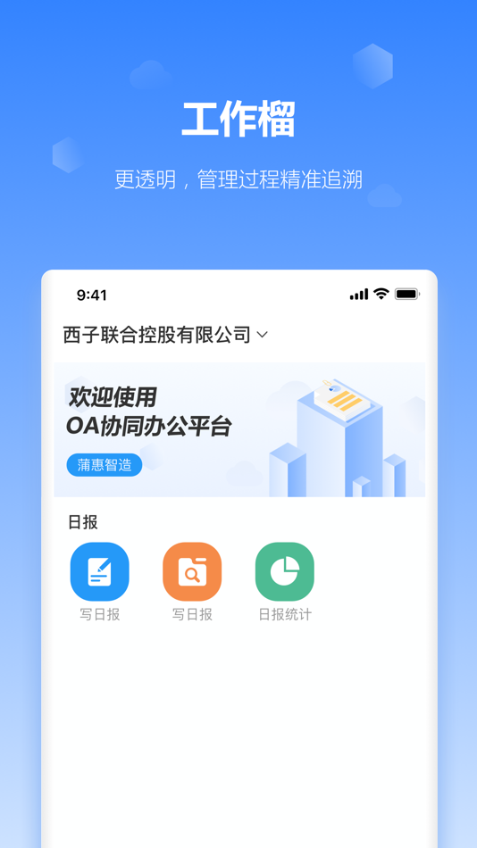 #4. 工作榴 (iOS) 由: Zhejiang Inclution Tech Co. Ltd.