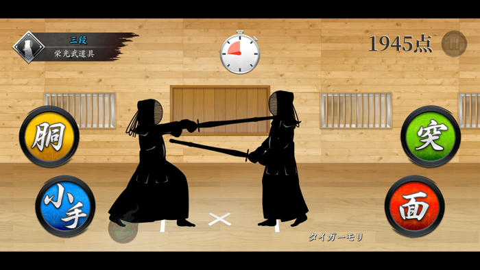 無限かかり稽古