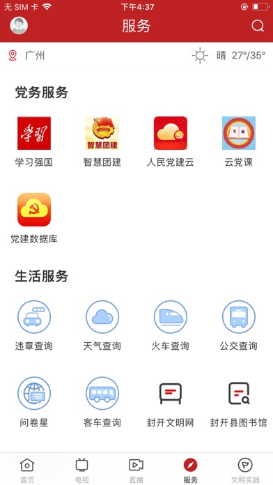 紫荆新闻 Screenshot