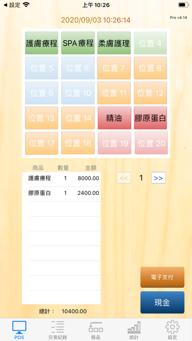 Screenshot #1 pour 小生意POS Pro (手機版)