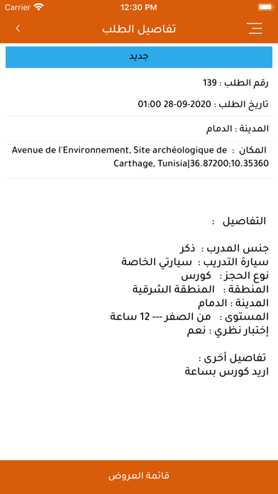 قيادة Screenshot