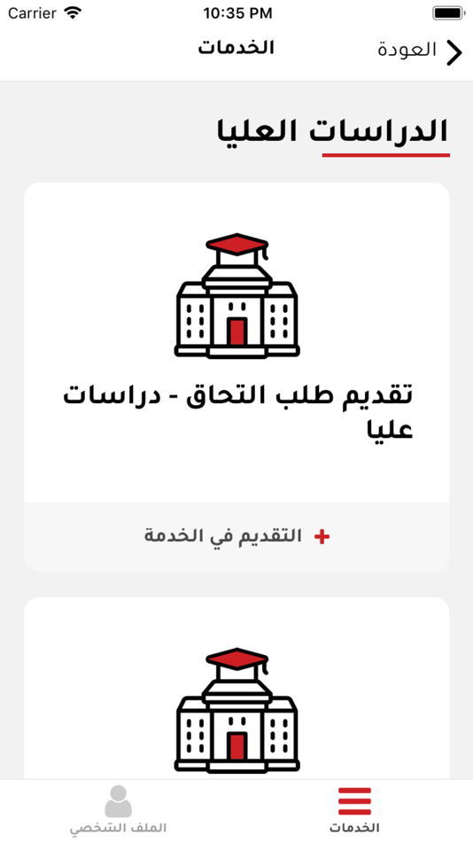 #2. Study in Egypt Admission (iOS) بواسطة: FixedSolutions