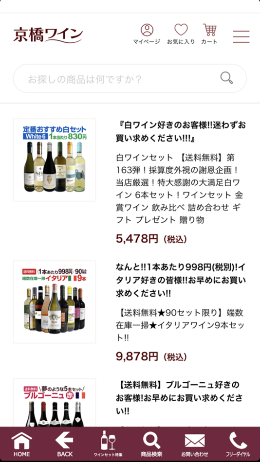 #3. ワイン通販/スパークリングワイン/激安ワインなら京橋ワイン (iOS) Podle: ワインキュレーション株式会社