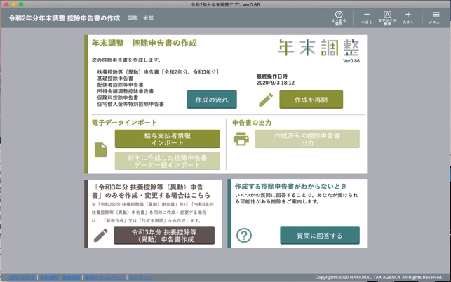 App Store 上的 令和2年分年末調整控除申告書作成用ソフトウェア