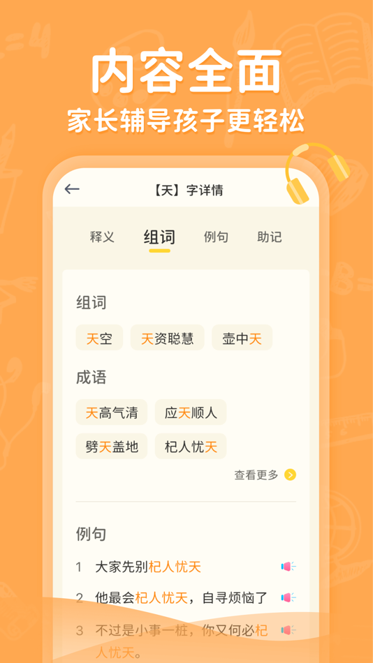#5. 小学写字通-小学语文字词书写同步辅导 (iOS) Podle: Hangzhou Jianyan Information Technology Co., Ltd.