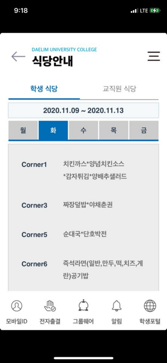 대림대학교 스마트캠퍼스