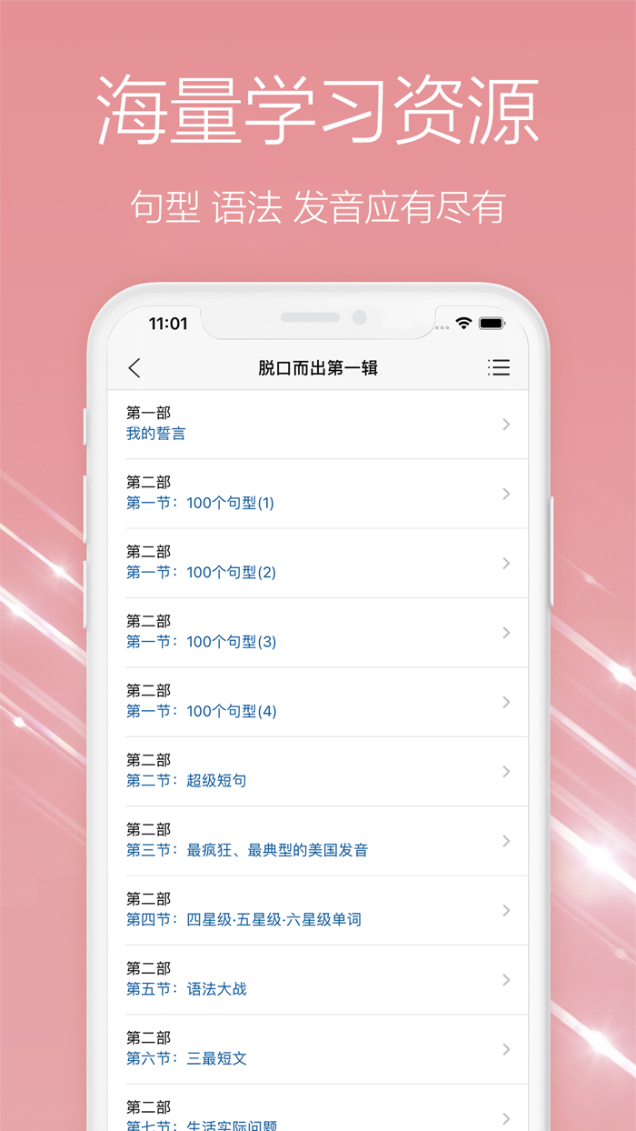 李阳疯狂英语·脱口而出