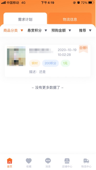 市场互联 Screenshot