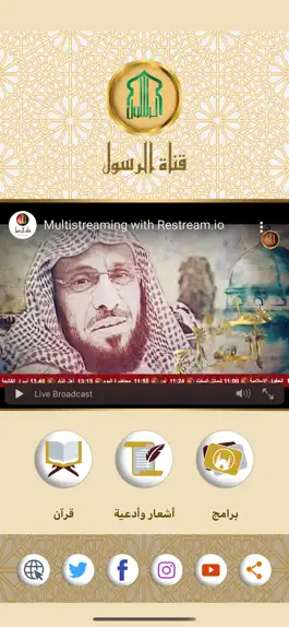 Game screenshot Alresoul Channel قناة الرسول‎ apk