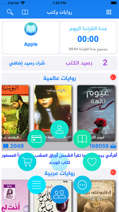 روايات و كتب Screenshot