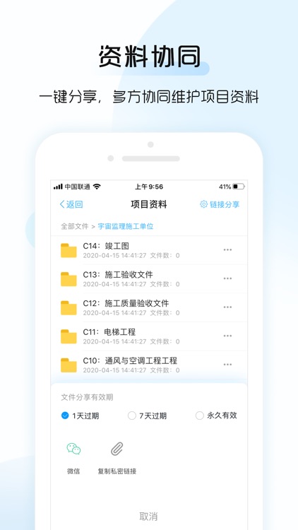 总监宝(专业版) screenshot-6