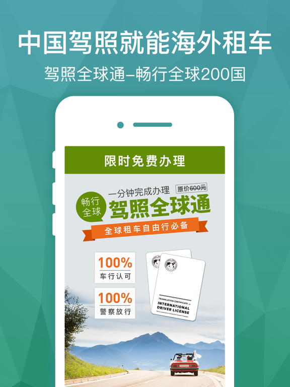 Screenshot #6 pour 惠租车PRO-专业海外自驾游租车平台