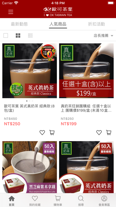 歐可茶葉 OK TEA Screenshot