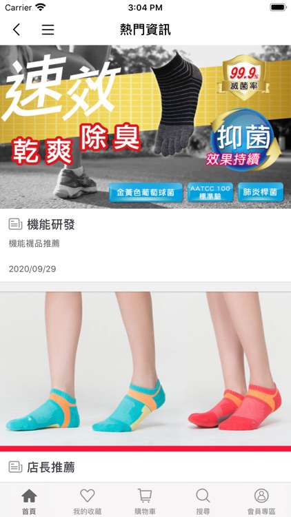 富立金襪子機能專賣 screenshot-4