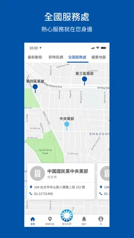 Game screenshot 中國國民黨數位黨部 hack