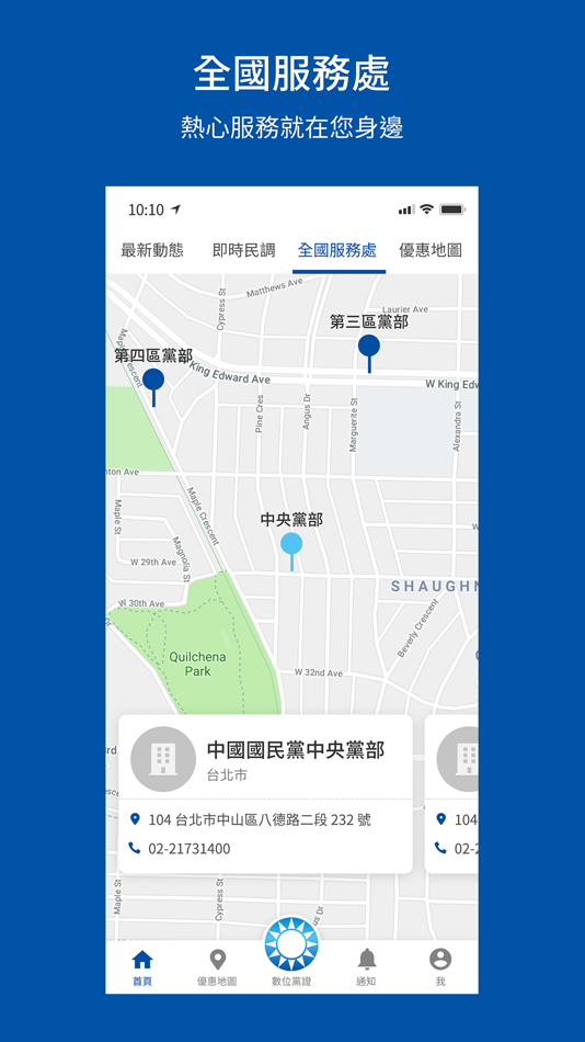 #3. 中國國民黨數位黨部 (iOS) 由: Kuomintang