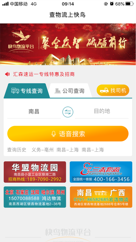 #4. 快鸟物流 (iOS) بواسطة: 江西辛汐喏梦网络科技有限公司
