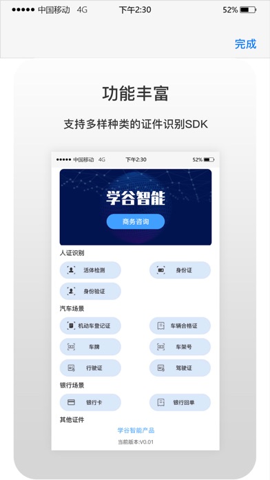 学谷智能 Screenshot