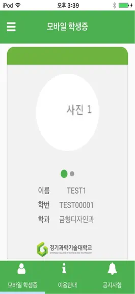 Game screenshot 경기과학기술대학교 모바일학생증 mod apk